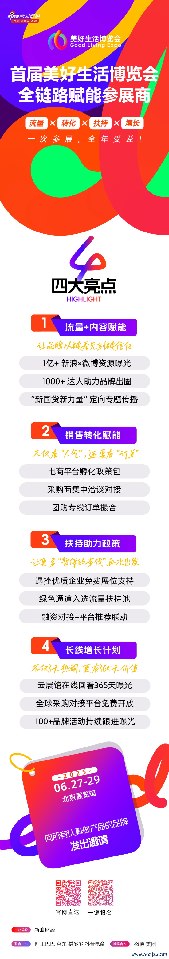 配资点评网 首届美好生活博览会将于6月召开，全链路赋能参展商